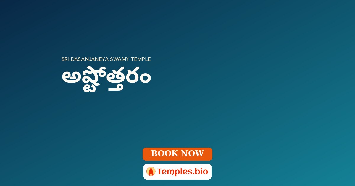 అష్టోత్తరం