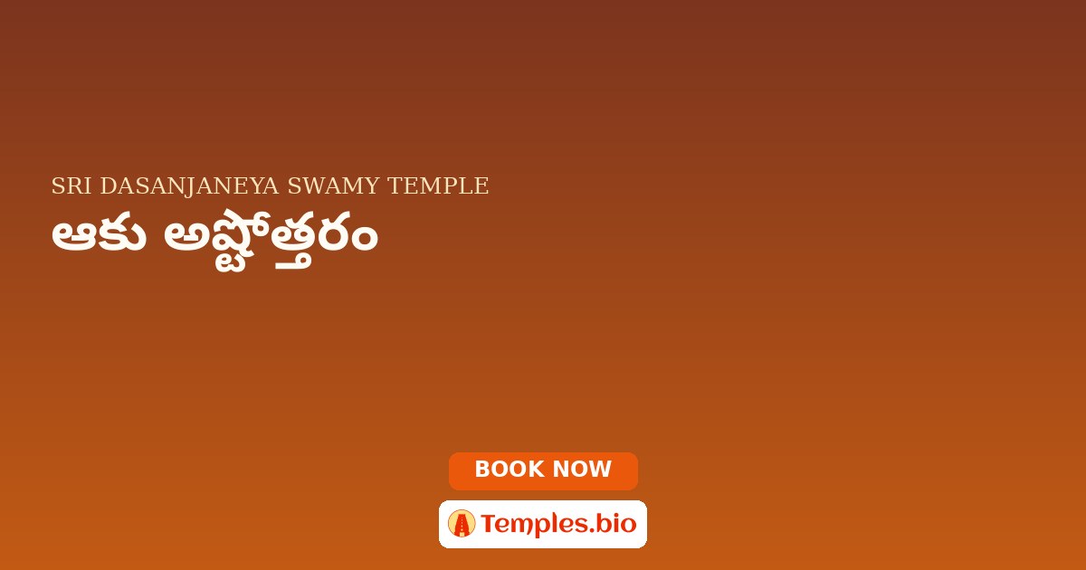ఆకు అష్టోత్తరం