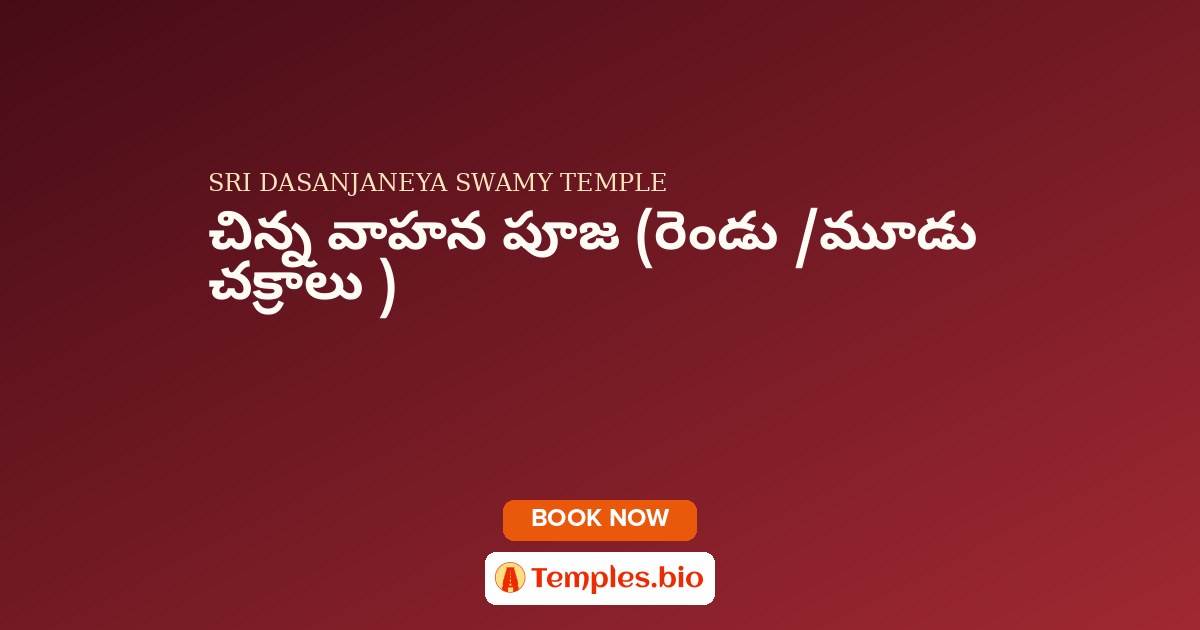 చిన్న వాహన పూజ (రెండు /మూడు చక్రాలు )