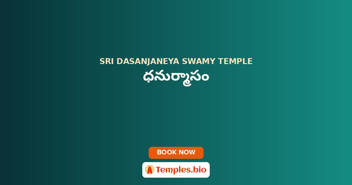 ధనుర్మాసం