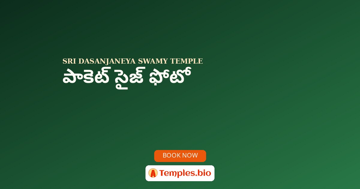 పాకెట్ సైజ్ ఫోటో