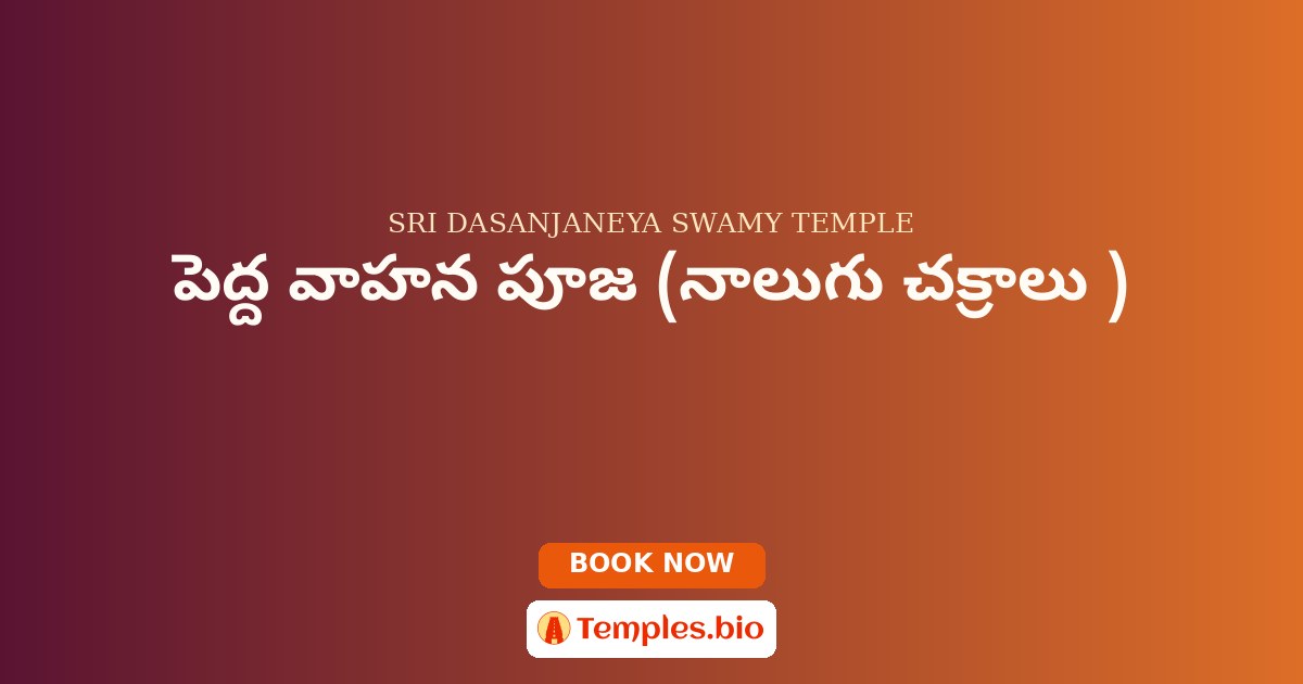 పెద్ద వాహన పూజ (నాలుగు చక్రాలు )