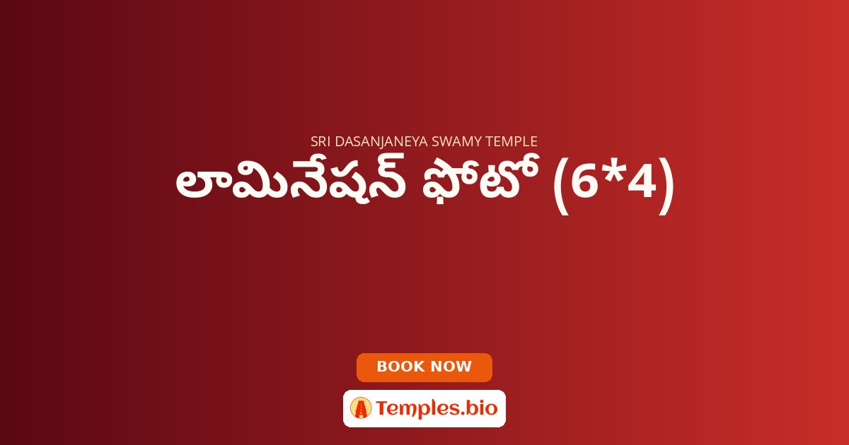 లామినేషన్ ఫోటో (6*4)