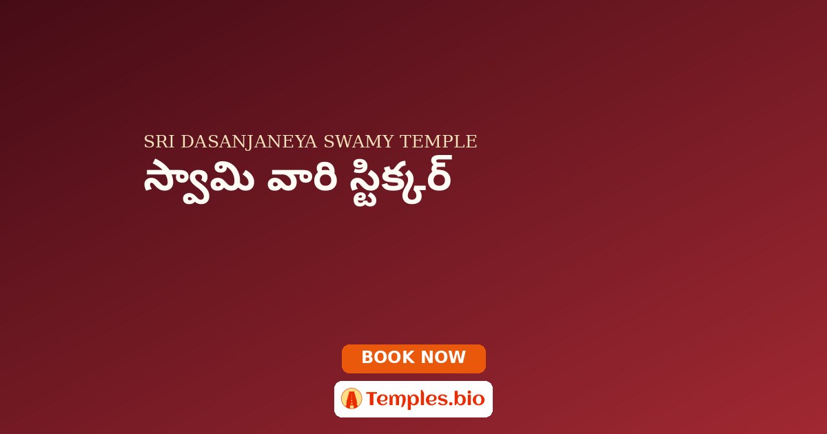 స్వామి వారి స్టిక్కర్