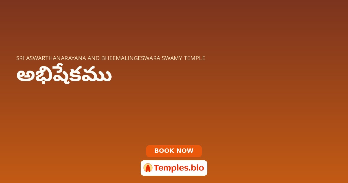 అభిషేకము