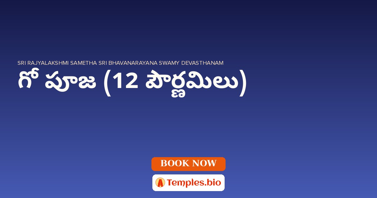 గో పూజ (12 పౌర్ణమిలు)