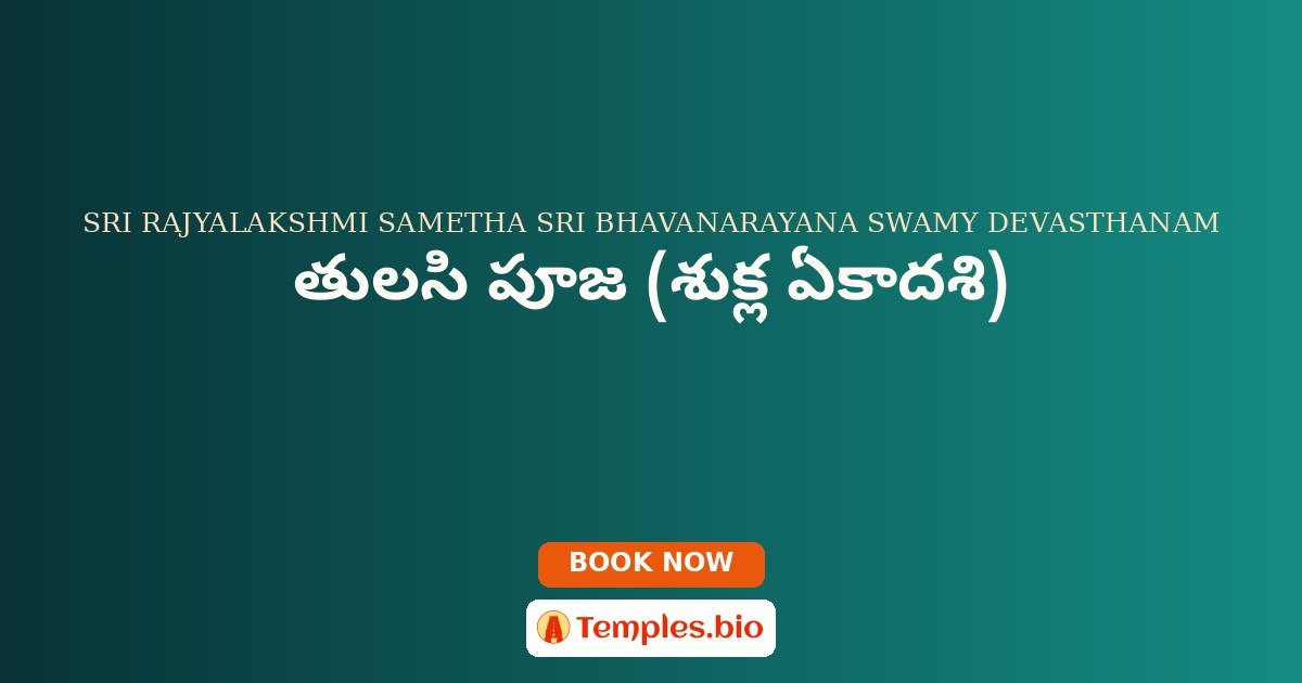 తులసి పూజ (శుక్ల ఏకాదశి)