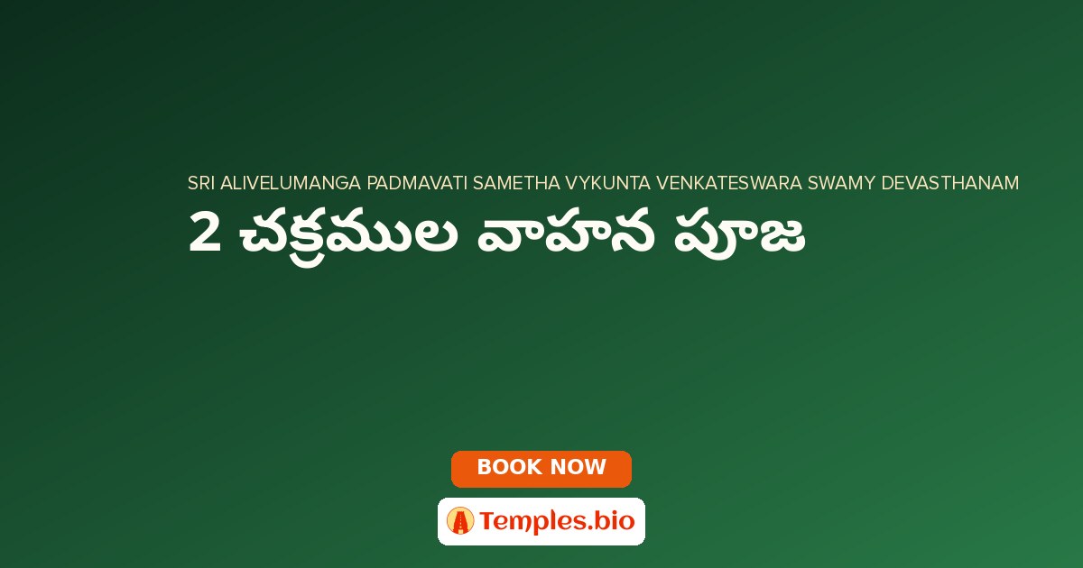 2 చక్రముల వాహన పూజ