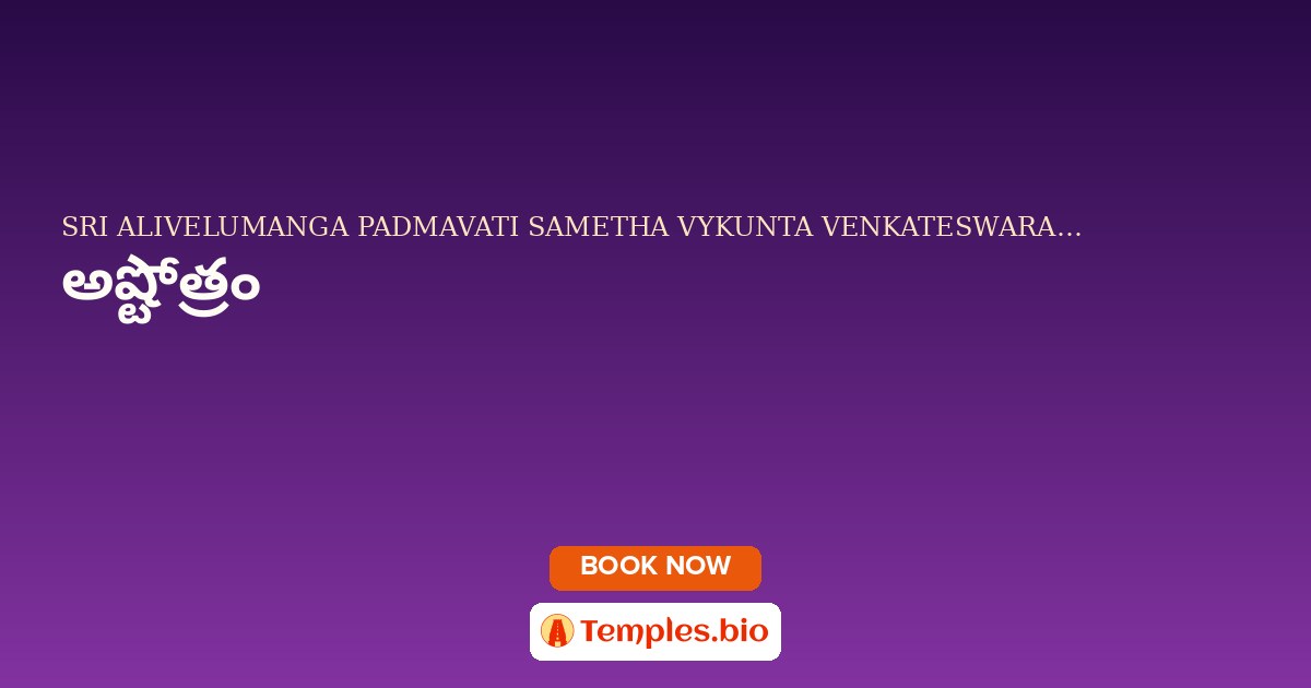 అష్టోత్రం