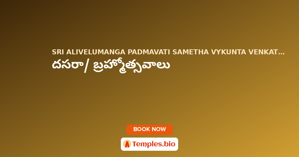 దసరా/ బ్రహ్మోత్సవాలు