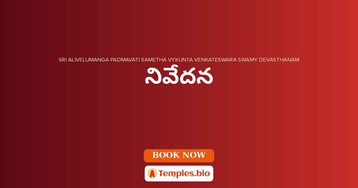 నివేదన