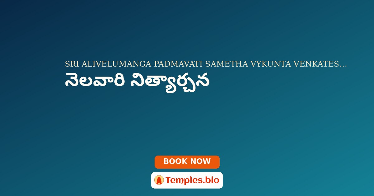 నెలవారి నిత్యార్చన