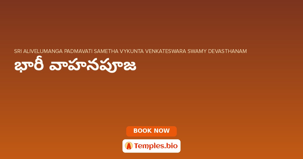 భారీ వాహనపూజ