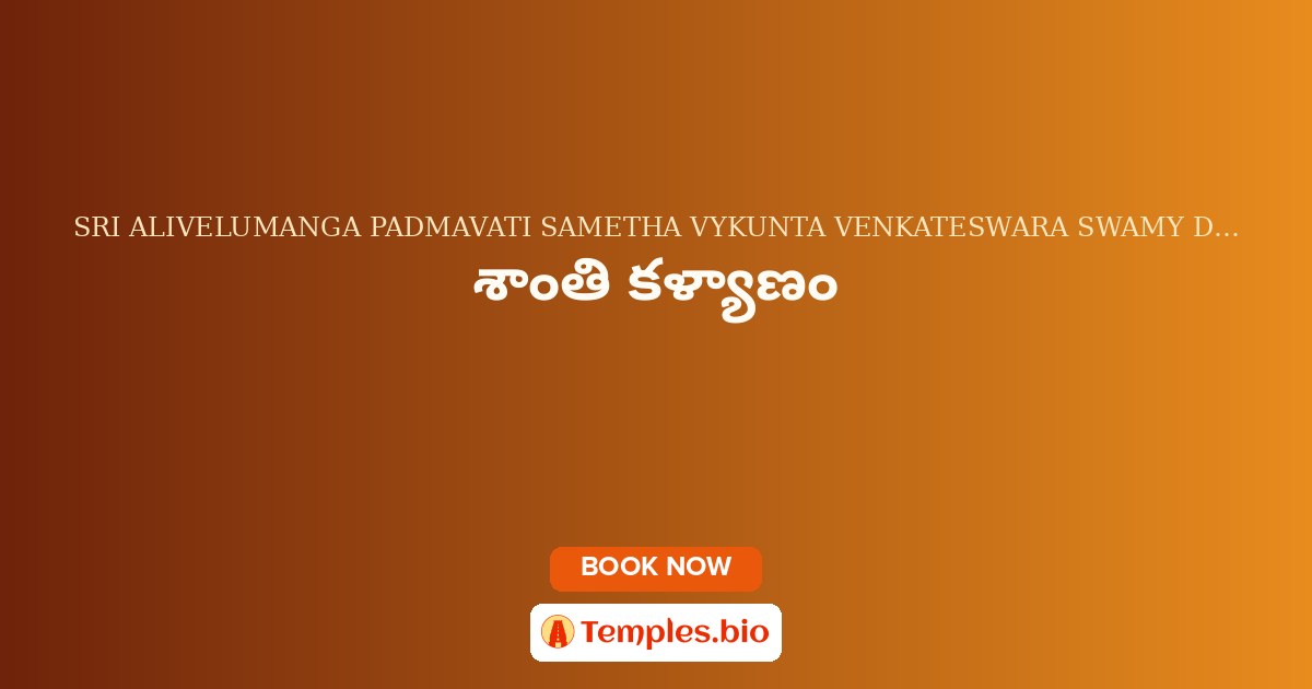 శాంతి కళ్యాణం