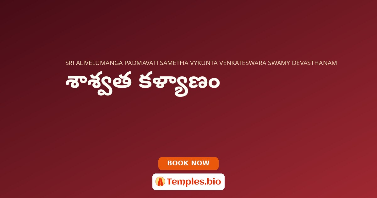 శాశ్వత కళ్యాణం