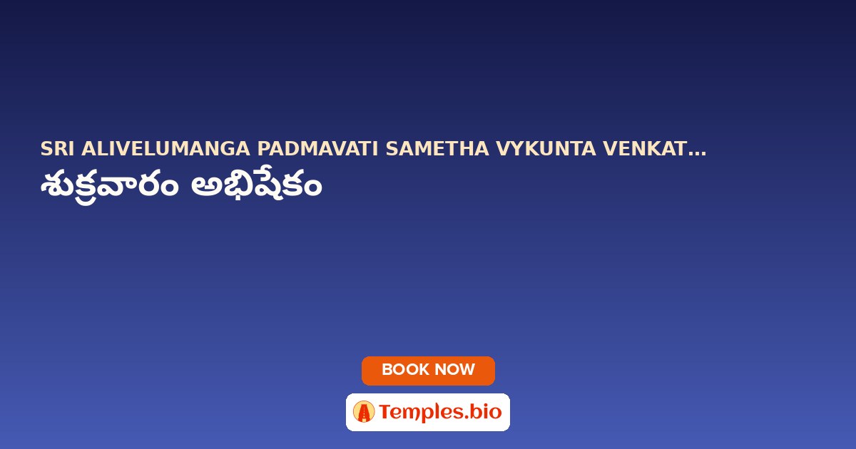 శుక్రవారం అభిషేకం