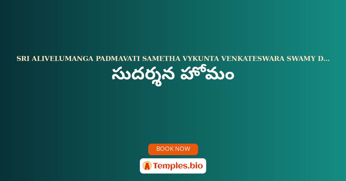 సుదర్శన హోమం