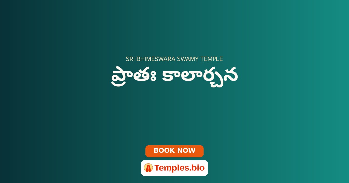 ప్రాతః కాలార్చన