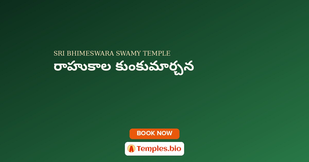 రాహుకాల కుంకుమార్చన