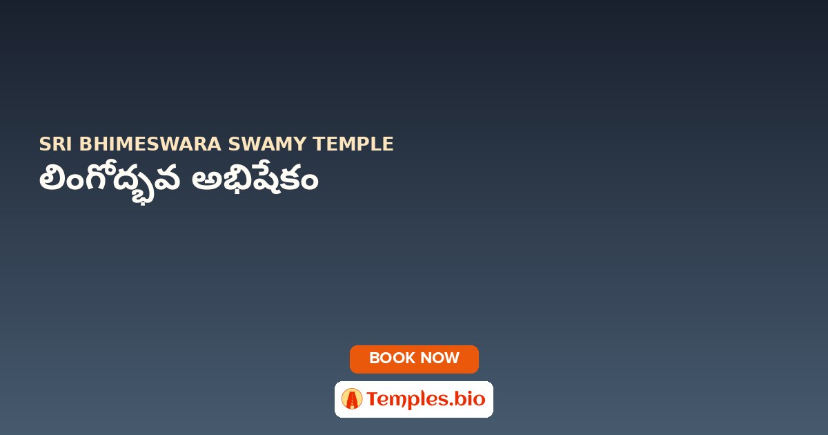 లింగోద్భవ అభిషేకం