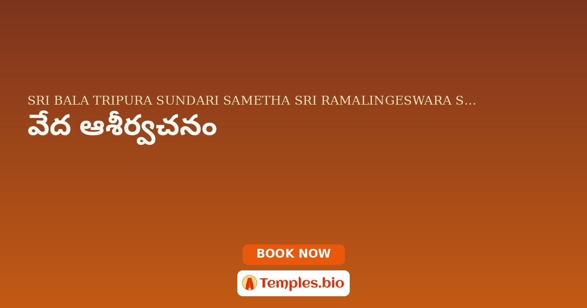 వేద ఆశీర్వచనం