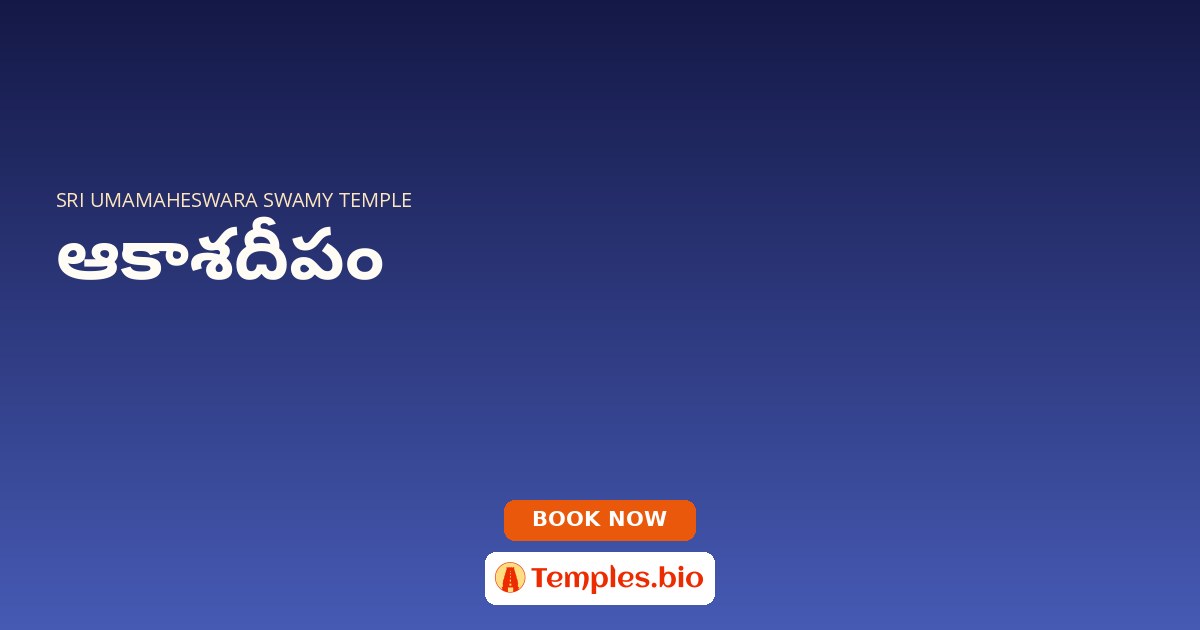 ఆకాశదీపం