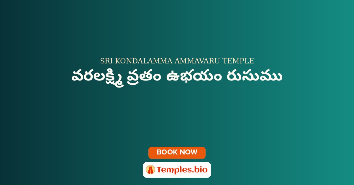 వరలక్ష్మి వ్రతం ఉభయం రుసుము