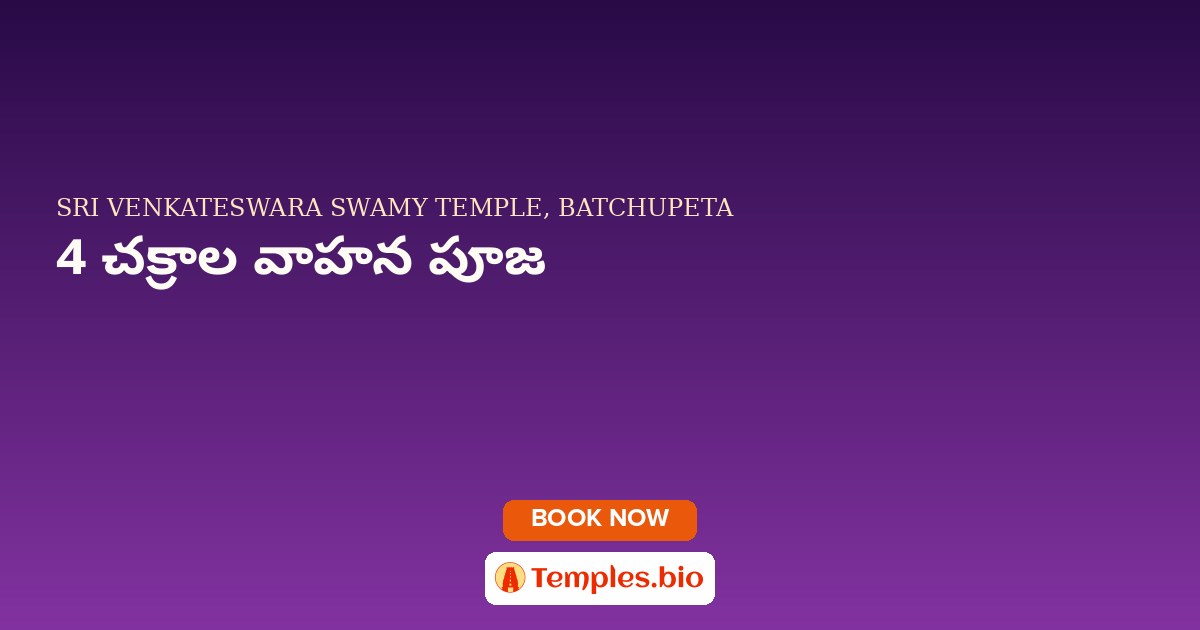 4 చక్రాల వాహన పూజ
