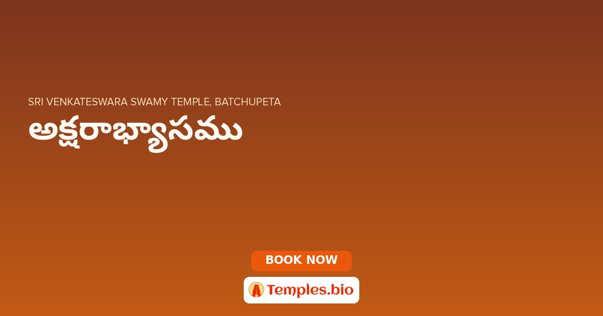 అక్షరాభ్యాసము