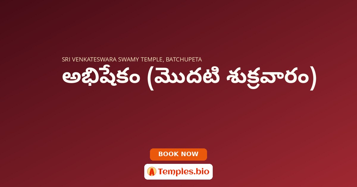 అభిషేకం (మొదటి శుక్రవారం)