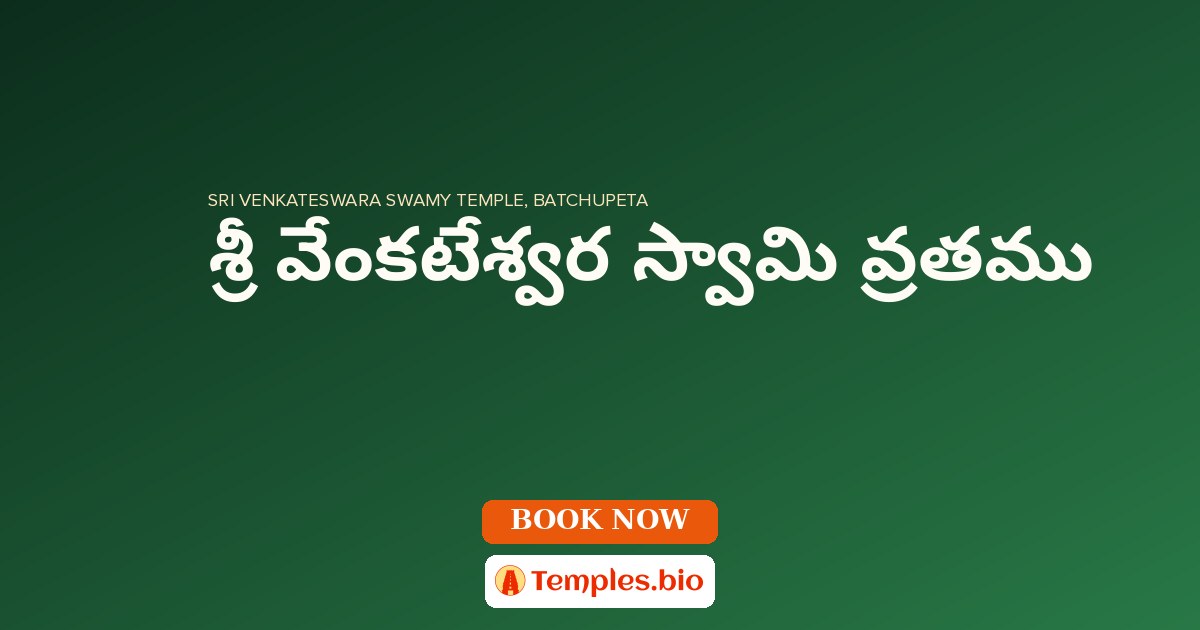 శ్రీ వేంకటేశ్వర స్వామి వ్రతము