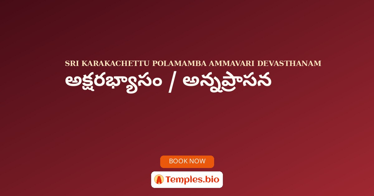 అక్షరభ్యాసం  / అన్నప్రాసన