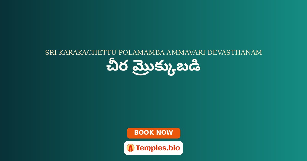 చీర మ్రొక్కుబడి