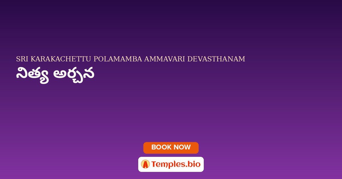 నిత్య అర్చన