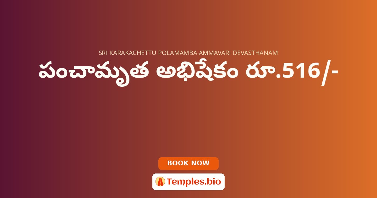 పంచామృత అభిషేకం రూ.516/-