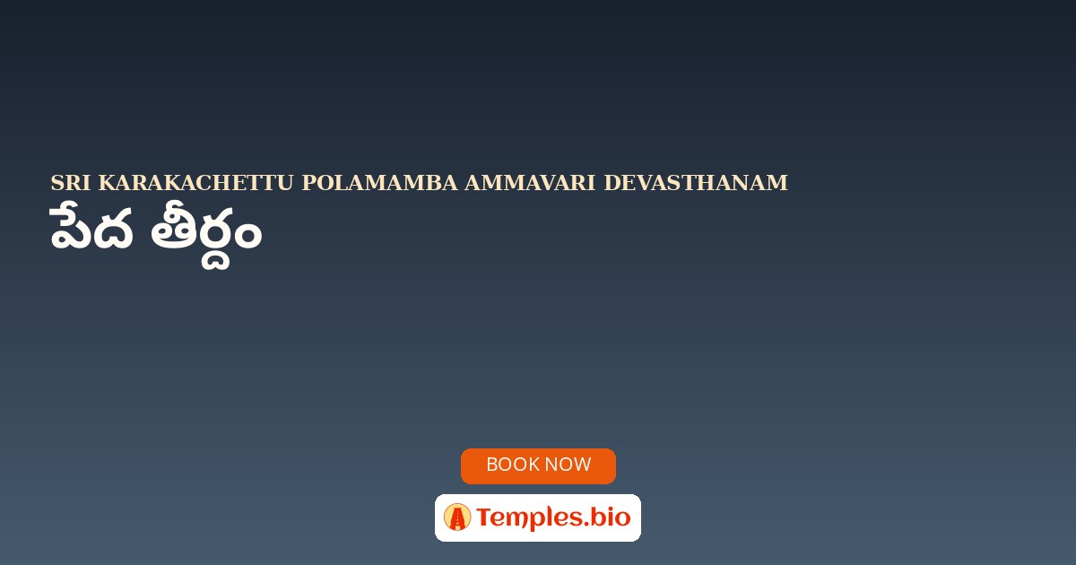 పేద తీర్దం