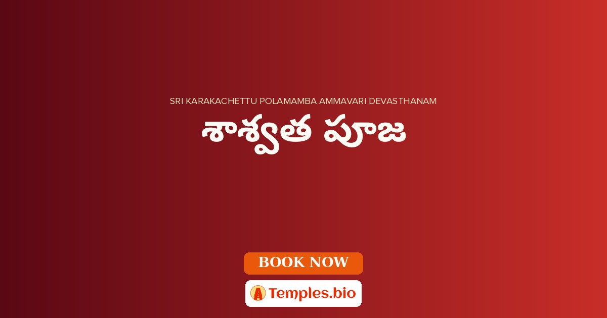 శాశ్వత పూజ