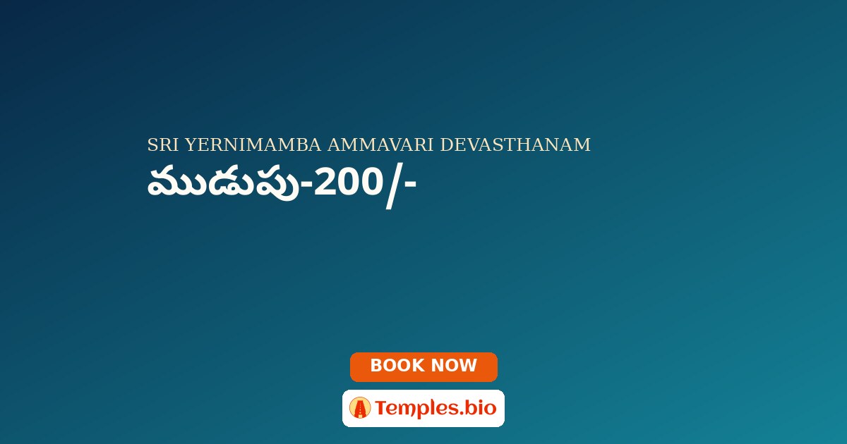 ముడుపు-200/-