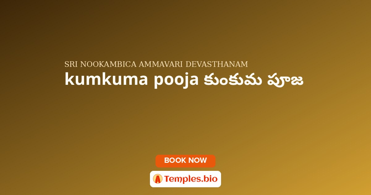 kumkuma pooja కుంకుమ పూజ