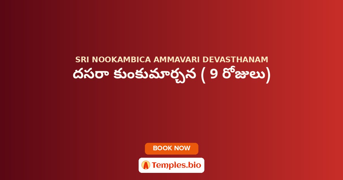 దసరా కుంకుమార్చన ( 9 రోజులు)