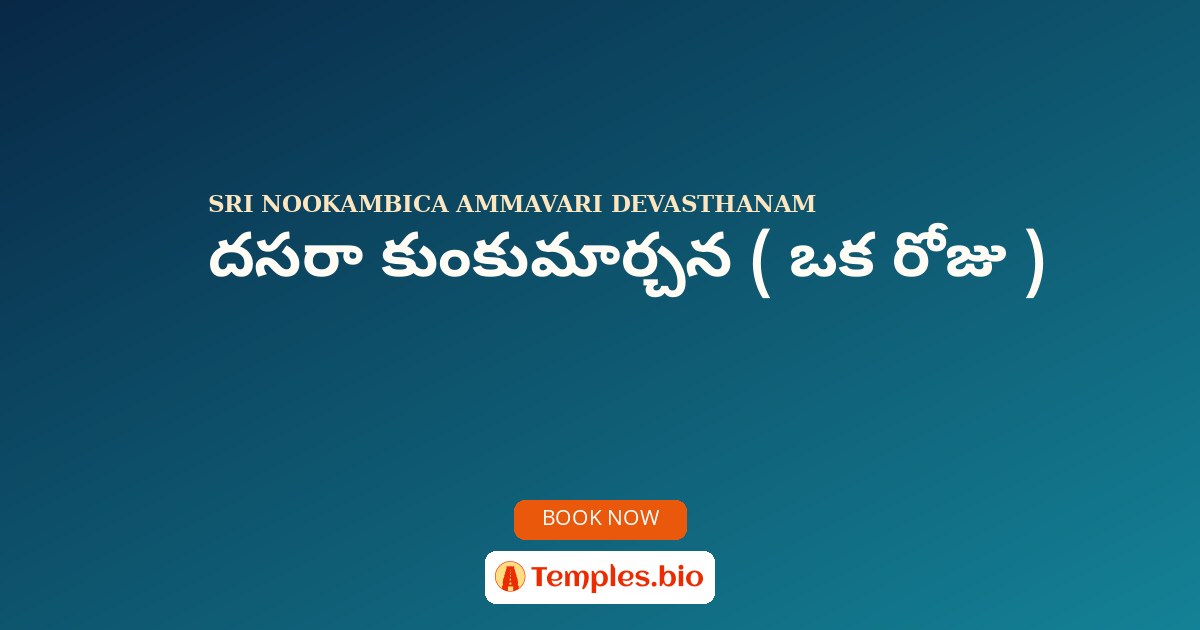 దసరా కుంకుమార్చన ( ఒక రోజు )