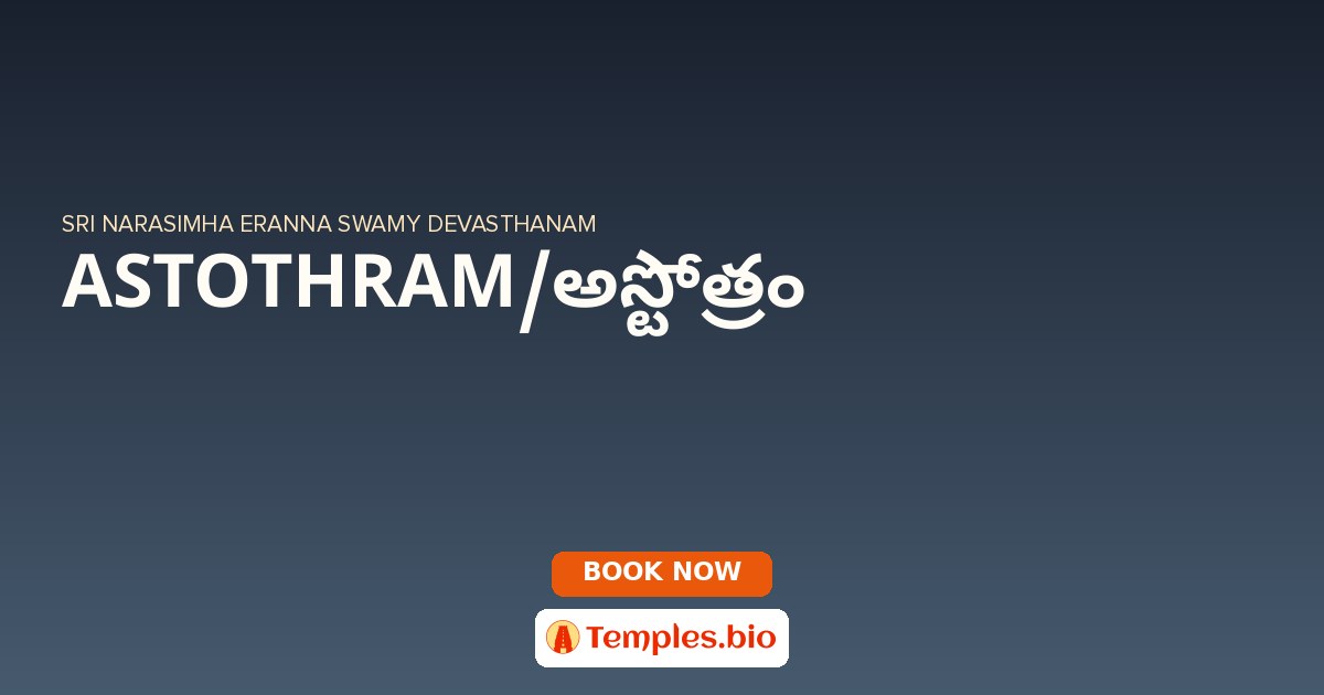 ASTOTHRAM/అస్టోత్రం