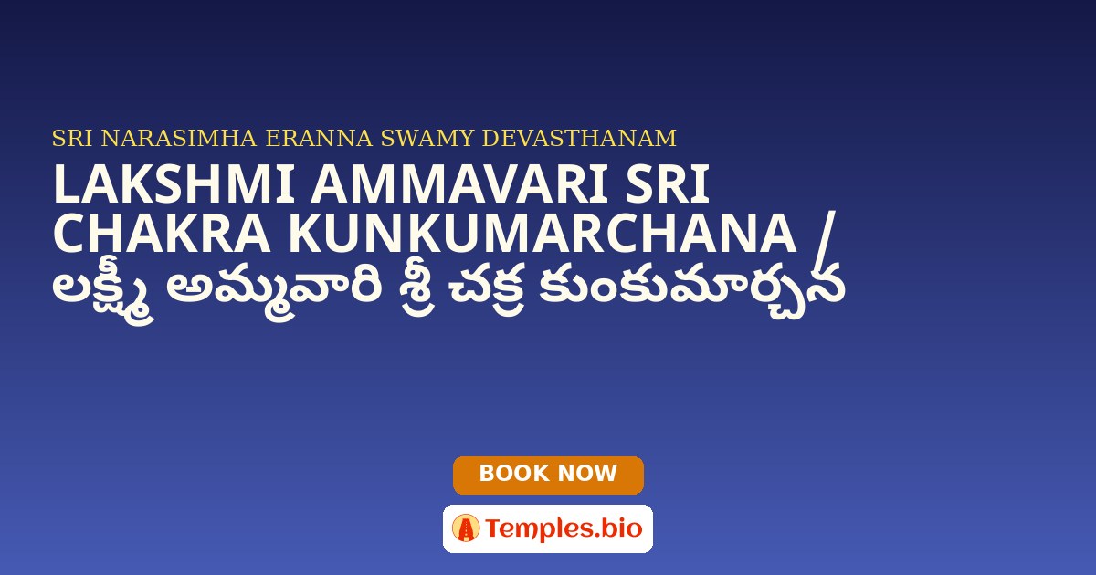 LAKSHMI AMMAVARI SRI CHAKRA KUNKUMARCHANA /  లక్ష్మీ అమ్మవారి శ్రీ చక్ర కుంకుమార్చన