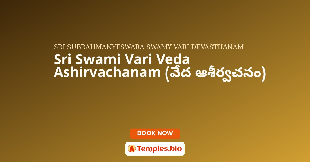Sri Swami Vari Veda Ashirvachanam (వేద ఆశీర్వచనం)