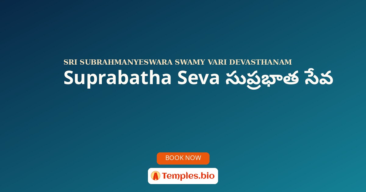 Suprabatha Seva సుప్రభాత సేవ