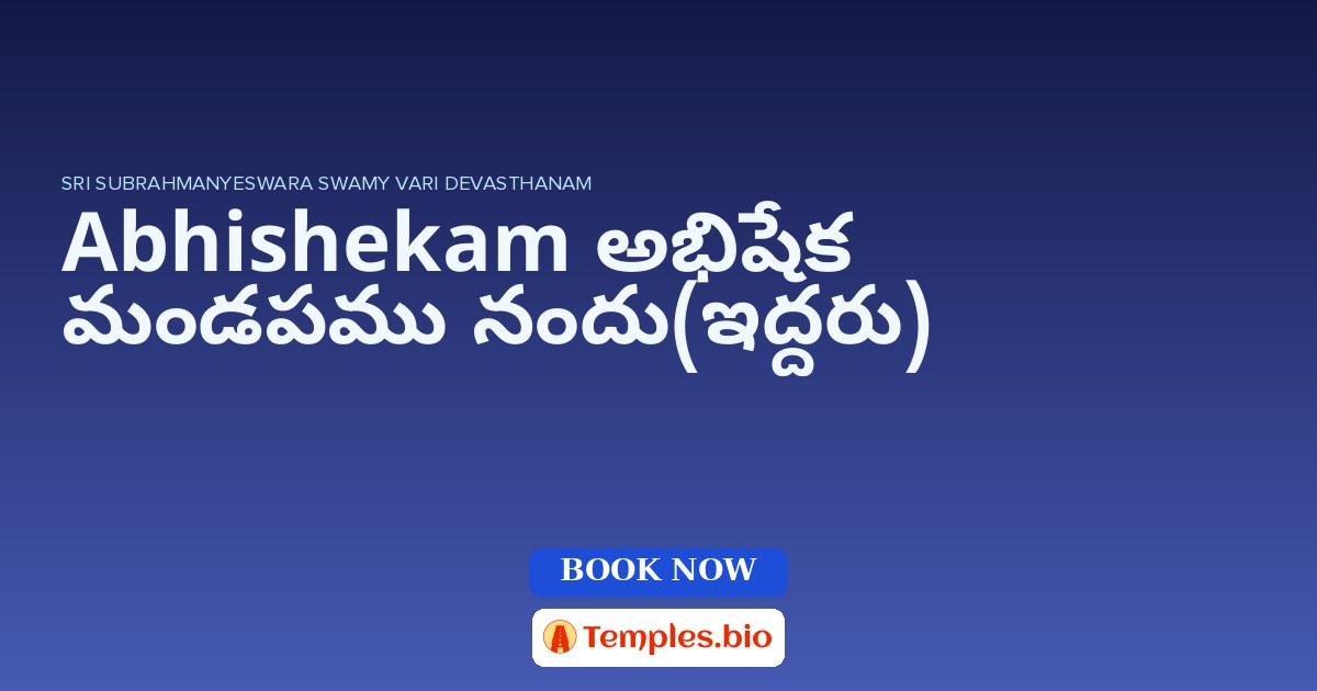 Abhishekam అభిషేక మండపము నందు(ఇద్దరు)