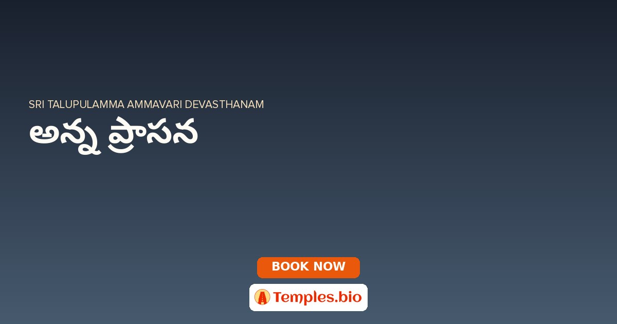 అన్న ప్రాసన