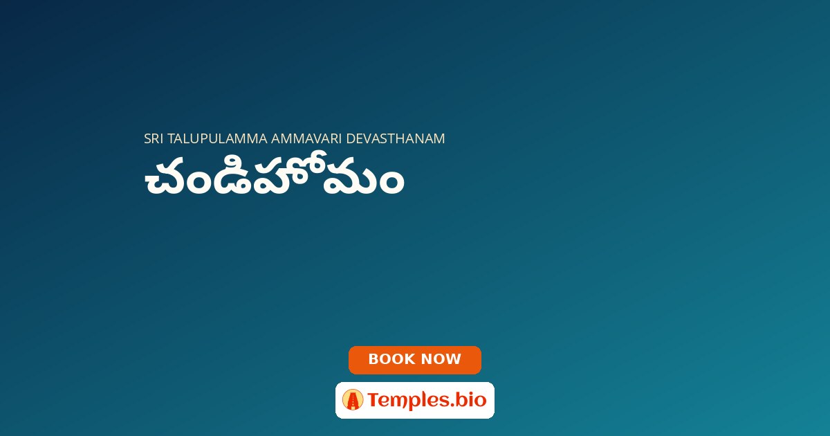 చండిహోమం