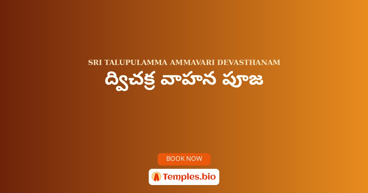 ద్విచక్ర వాహన పూజ