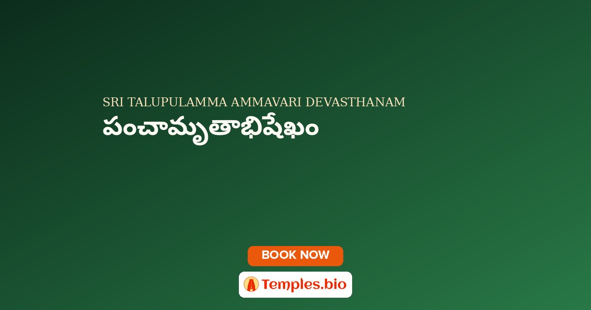పంచామృతాభిషేఖం